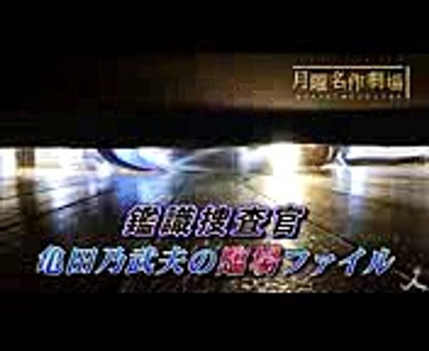 主演·中村梅雀 証拠に込められた故郷への想いとは… 月曜名作劇場『鑑識捜査官 亀田乃武夫の臨場ファイル』87(月)【TBS】