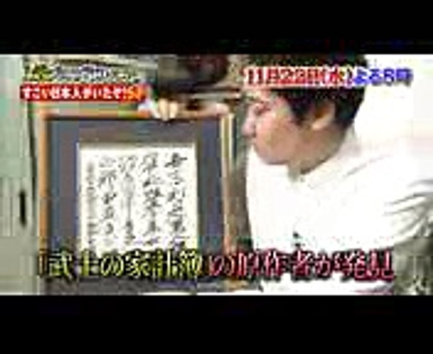 第4弾☆スゴイ日本人スペシャル!! 魂の震えるエピソードが!! 1122 (水)『1番だけが知っている』【TBS】