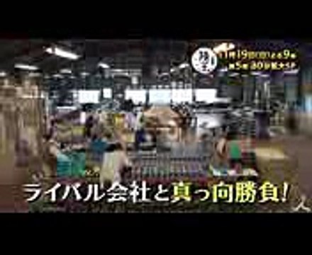 ライバル会社と真っ向勝負!! 人生を賭けた選択…どちらが選ばれる! 1119(日)『陸王』#5【TBS】