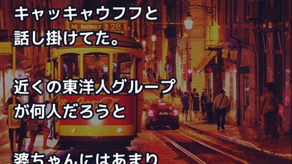 ポルトガル旅行中、現地白人が「中国人？韓国人？、、、日本人？」私が日本人と伝えると、、【外国人の和む話】
