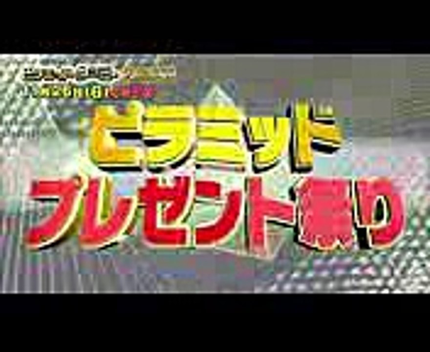 あなたも純金ピラミッドGETのチャンス!! プレゼント祭り開催☆ 1126(日)『ピラミッド・ダービー』2時間SP【TBS】