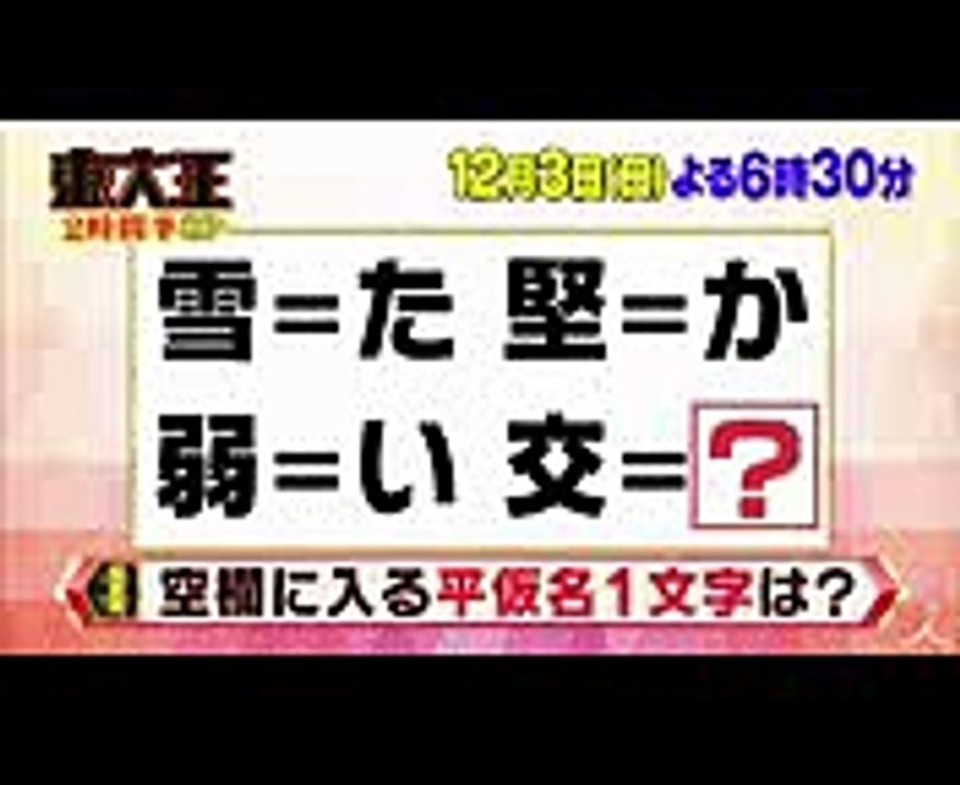 4人 vs 12人の超ハンデマッチ!! 女子アナトップ3 が待ち構える!! 123(日)『東大王』2時間半SP【TBS】