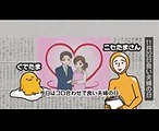 いい夫婦の日「ぐでたま」 1122(水) 毎朝530ごろ『あさチャン!』見てね!【TBS】