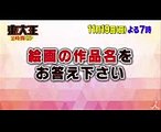 新生東大王チーム4人 vs 芸能人12人!! 頭脳バトルを制するのは! 1119(日)『東大王』2時間SP【TBS】
