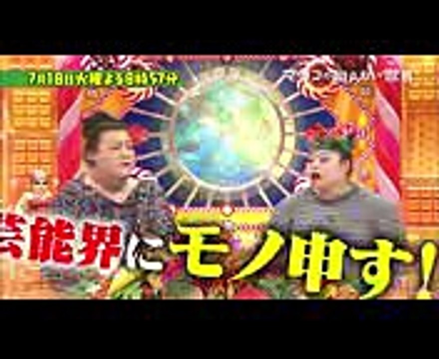 芸能界にモノ申す! 渡辺直美☆登場 芸能ゴシップを独自目線で語り尽くす!! 718(火)『マツコの知らない世界』【TBS】