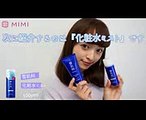 プチプラ！おすすめスキンケア紹介♡ 那津編 ♡MimiTV♡