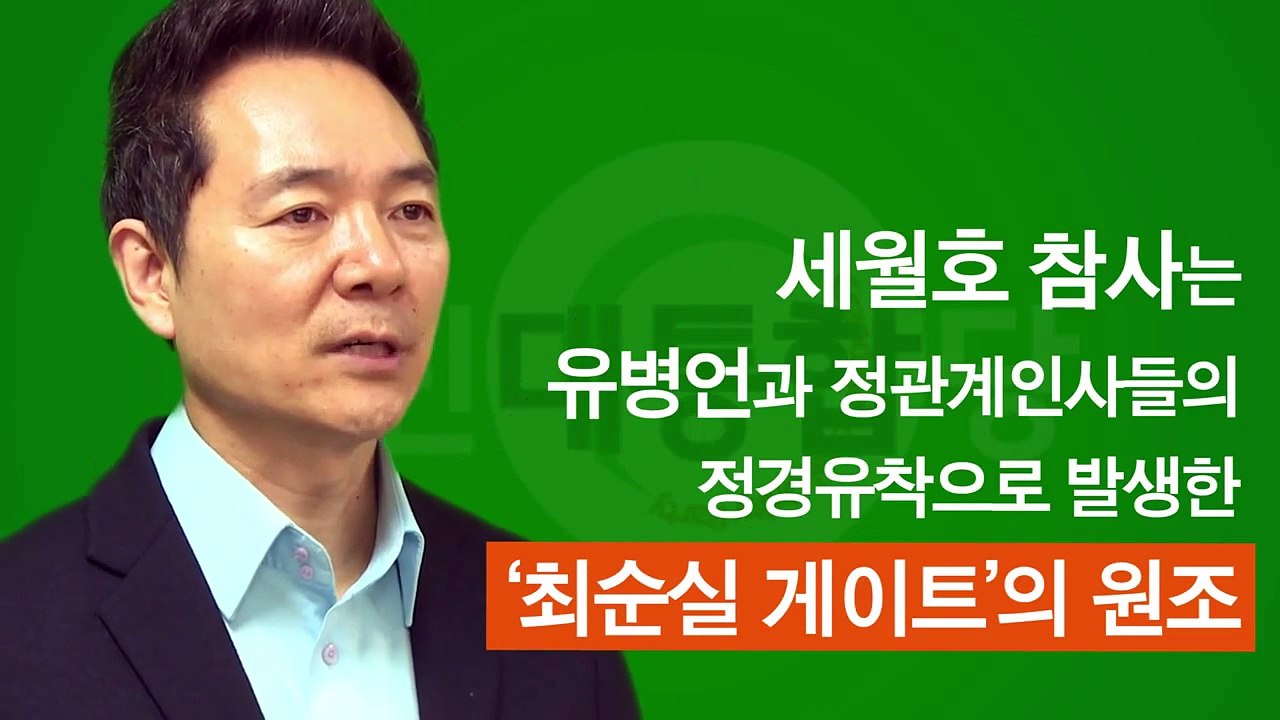 유병언과 문재인의 세월호 실체, 유병언의 로비로 파산하지 않아 세월호사건 야기
