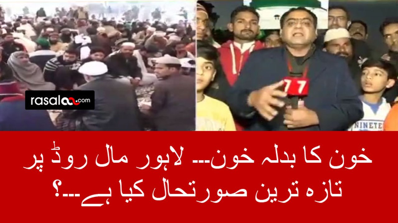 Current Situation of Lahore Protesters
