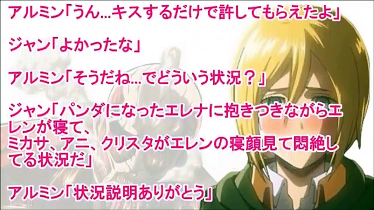 進撃の巨人ss アルミンの薬５話 クリスタ いきなり抱きついちゃダメだよ エレン ダメだ まだ 触り足りない Video Dailymotion