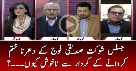 #JusticeShaukatSiddiqui #Fauj Kay #Dharna Khatam Karwanay Kay Kirdar Say Nakhush   Kyun...?