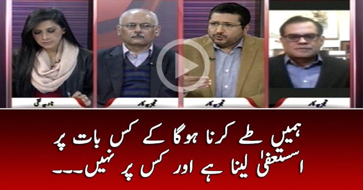Hamain Tay Karna Ho Ga Kay Kis Baat Par #Istifa Lana Hai Aur Kis Par Nahi...