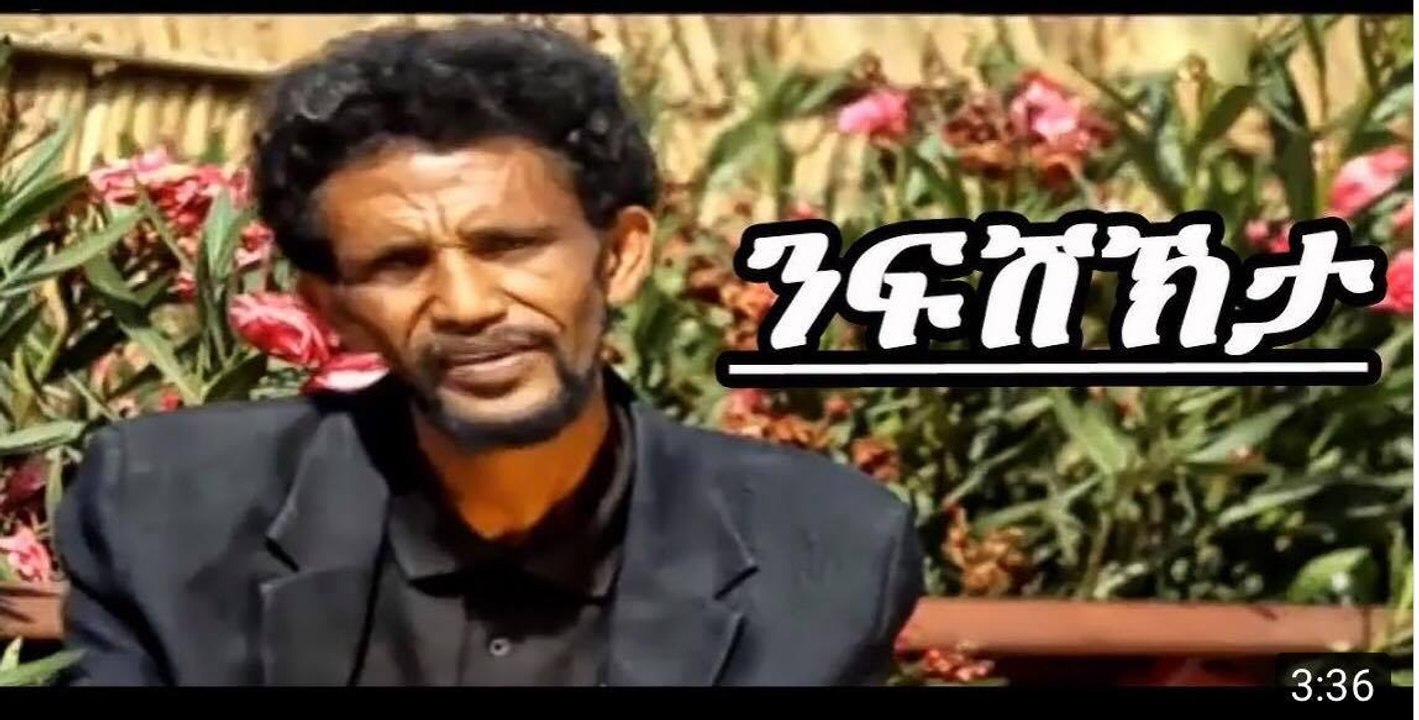 New Eritrean 2017 [{ ንፍሽኽታ }]   eritrean comedian Abrham antiko  2017