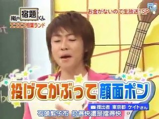 嵐☆お金がないのでsp2 智くんは超能力あるんでしょ？笑
