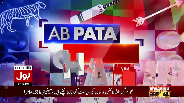 Ab Pata Chala – 27th November 2017