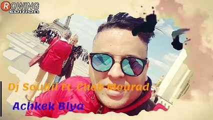 شاب مراد يفجر الأسواق _عشقك بلية Cheb Mourad - Achkek Blya(Officiel Audio) with Lyrics2O18 ᴴᴰ