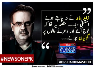 #ZahidHamid Nay Na Chahtay Huye #Istifa Diya... Maqsad Ye Tha Kay #Fauj Aye Aur   #Dharnay Walon Par Goliyan Chalaye...