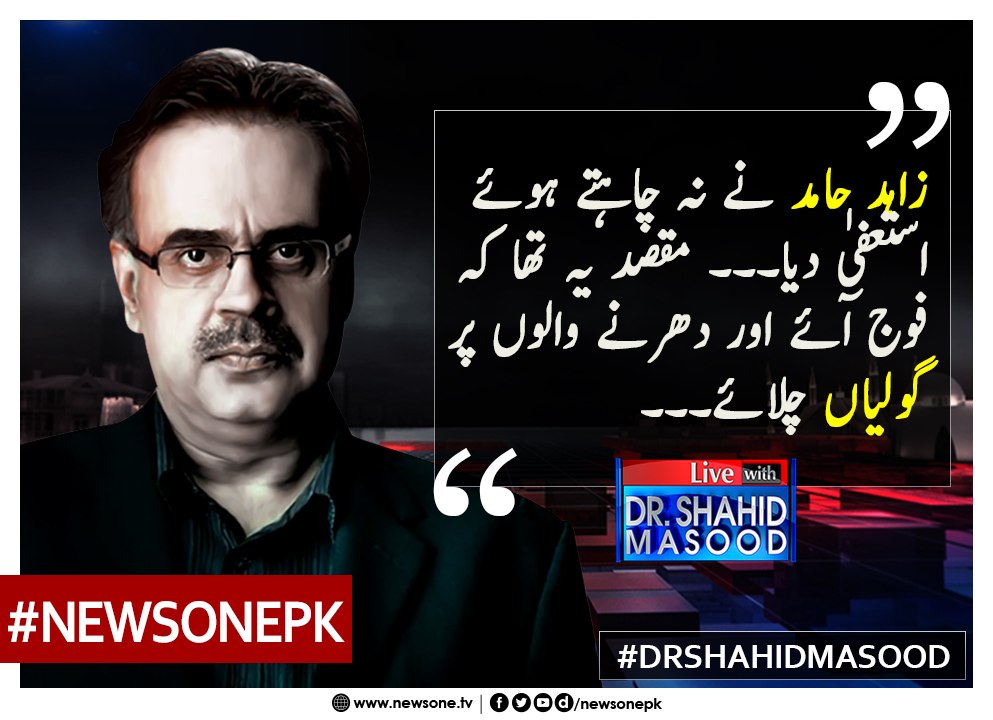 #ZahidHamid Nay Na Chahtay Huye #Istifa Diya... Maqsad Ye Tha Kay #Fauj Aye Aur   #Dharnay Walon Par Goliyan Chalaye...