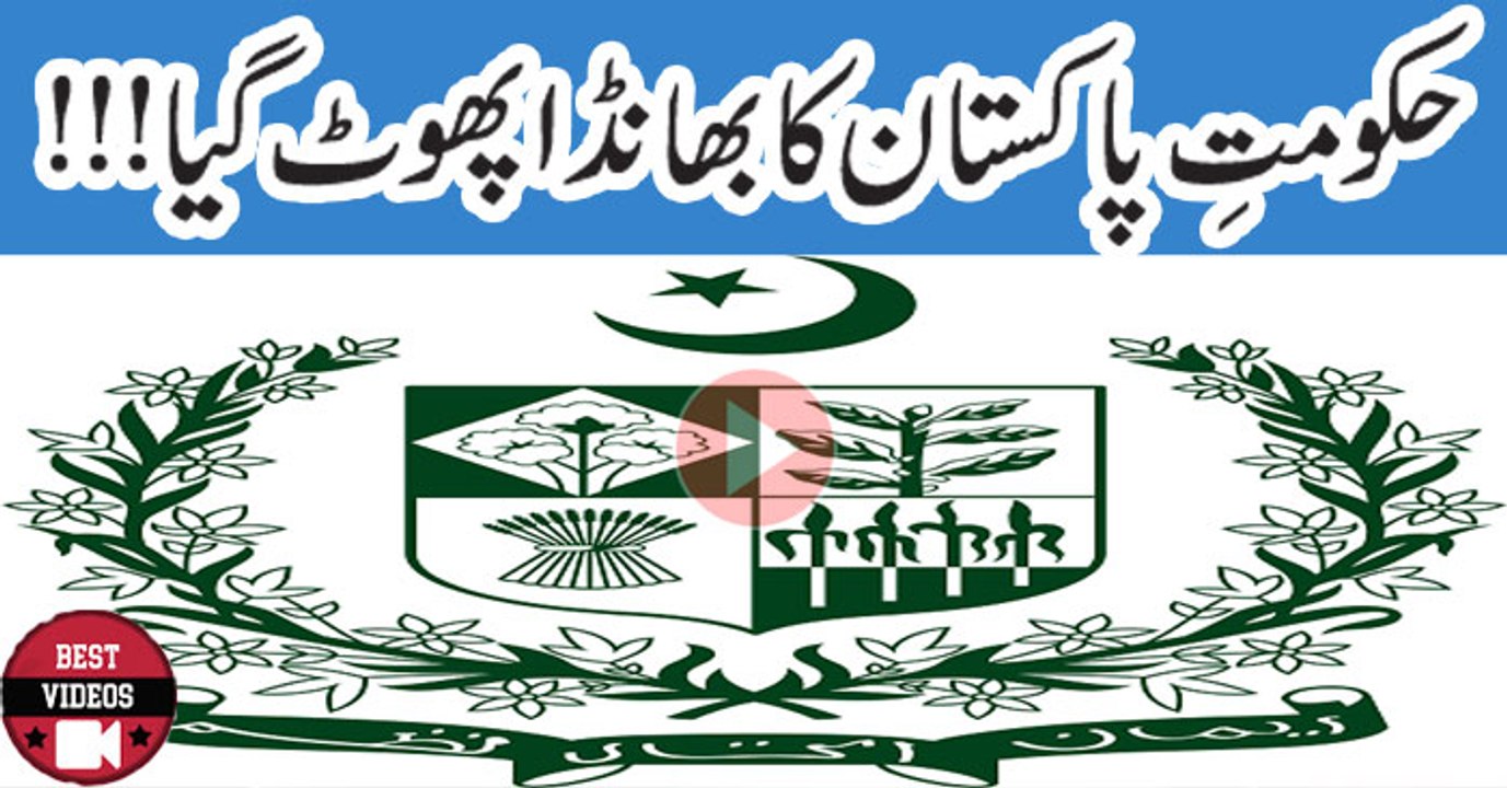 Government Of Paksitan Exposed In These Two Days