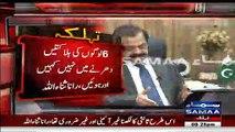 See What Rana Sanaullah Saying About Ahsan Iqbal & Gen Bajwa