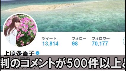 【悲報】上原多香子のツイッター、地獄みたいになる【芸能うわさch】