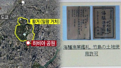 일본 또 독도 도발...도쿄에 '억지 전시장' 만든다 / YTN