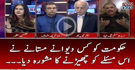 #Hukumat Ko Kis Dewanay Mastanay Nay Is Maslay Ko Chernay Ka Mashwara Diya...