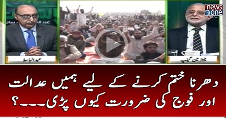 #Dharna Khatam karnay Kay Liye Humain #Adalat Aur #Fauj Ki Zarorat Kyun Pari...?