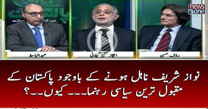 #NawazSharif Naehal Honay Kay Bawajood #Pakistan Kay Maqbool Tareen #Siasi Rahnuma... Kyun..