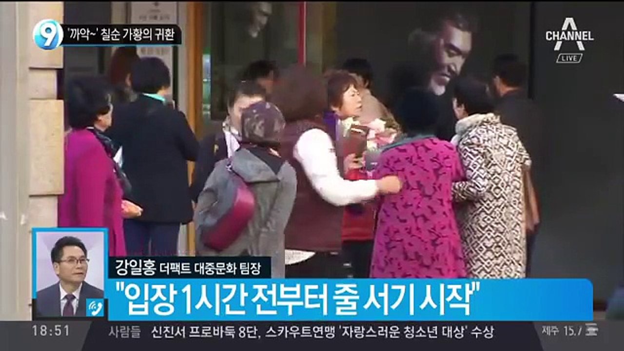 까악~ 칠순 가황 나훈아의 귀환 / 곰인형, 임산부석 앉은 이유