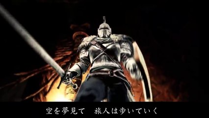 [ダークソウル2･ダークソウル3(１割)MAD] 獅子騎士物語