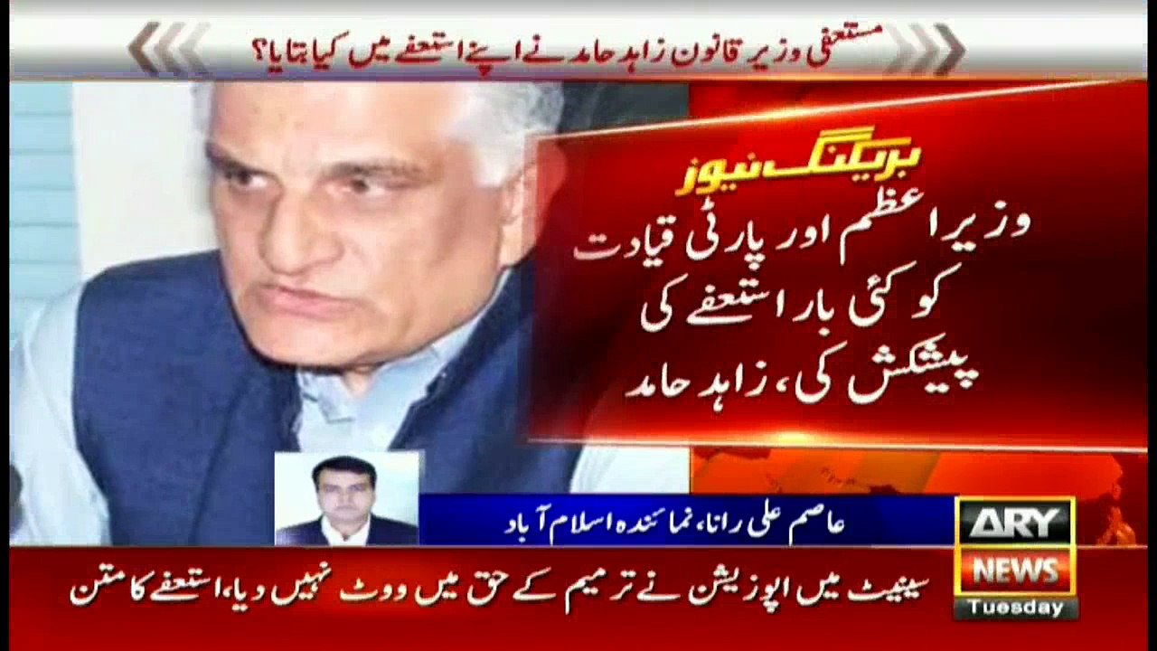 Zahid Hamid Resignation Copy