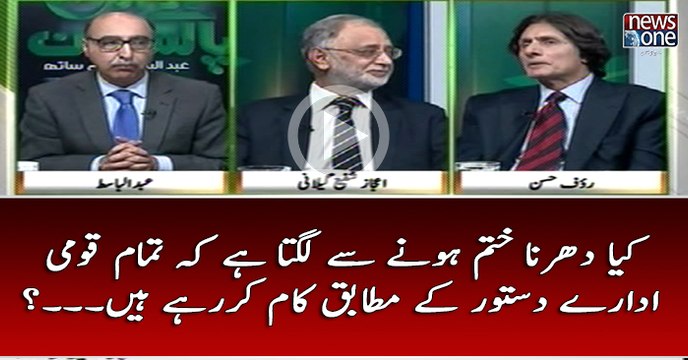 Kya #Dharna Khatam Honay Say Lagta Hai Kay Tamam #QaumiIdaray Dastur Kay Mutabiq Kaam Kar Rahay Hain...?