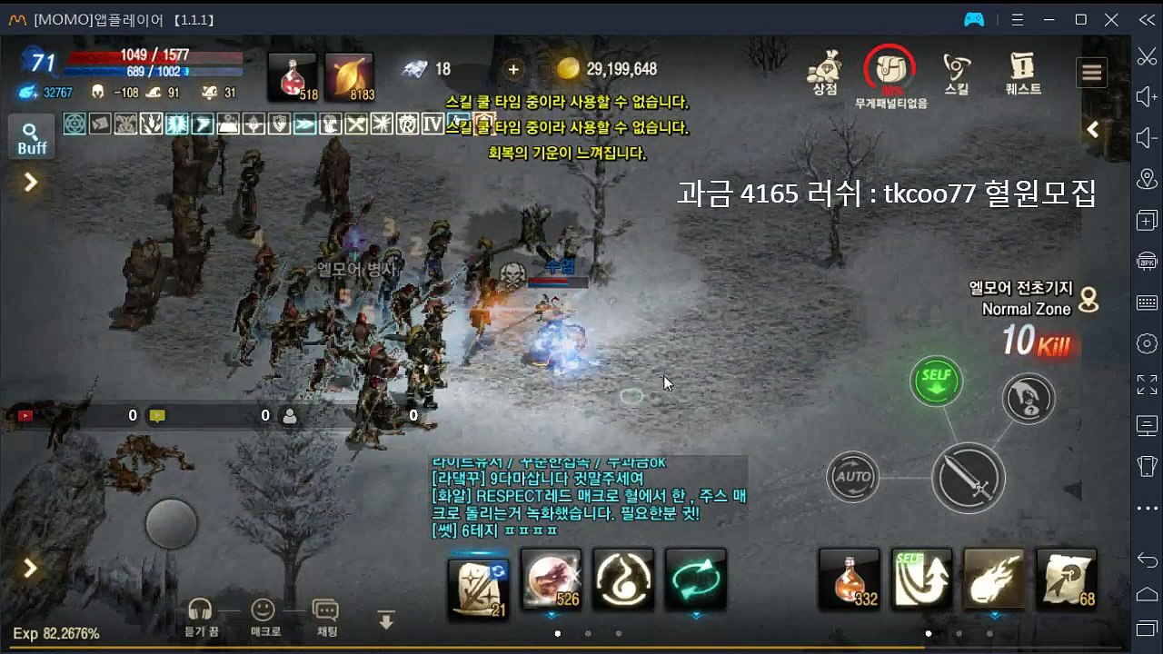 리니지M 71인트요정 파볼사냥 곧80찍겠네 ㅋㅋ