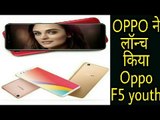 Oppo launched oppo F5 youth #smart phone || High newse ||