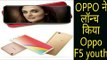 Oppo launched oppo F5 youth #smart phone || High newse ||