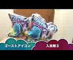 びっくらたまご！仮面ライダーゴースト プレート入浴剤３【１日目】 Kamen Rider Ghost Surprise Egg