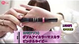 UPSカラーマスカラレポ よしつぐれな編-How to makeup- ♡mimiTV♡
