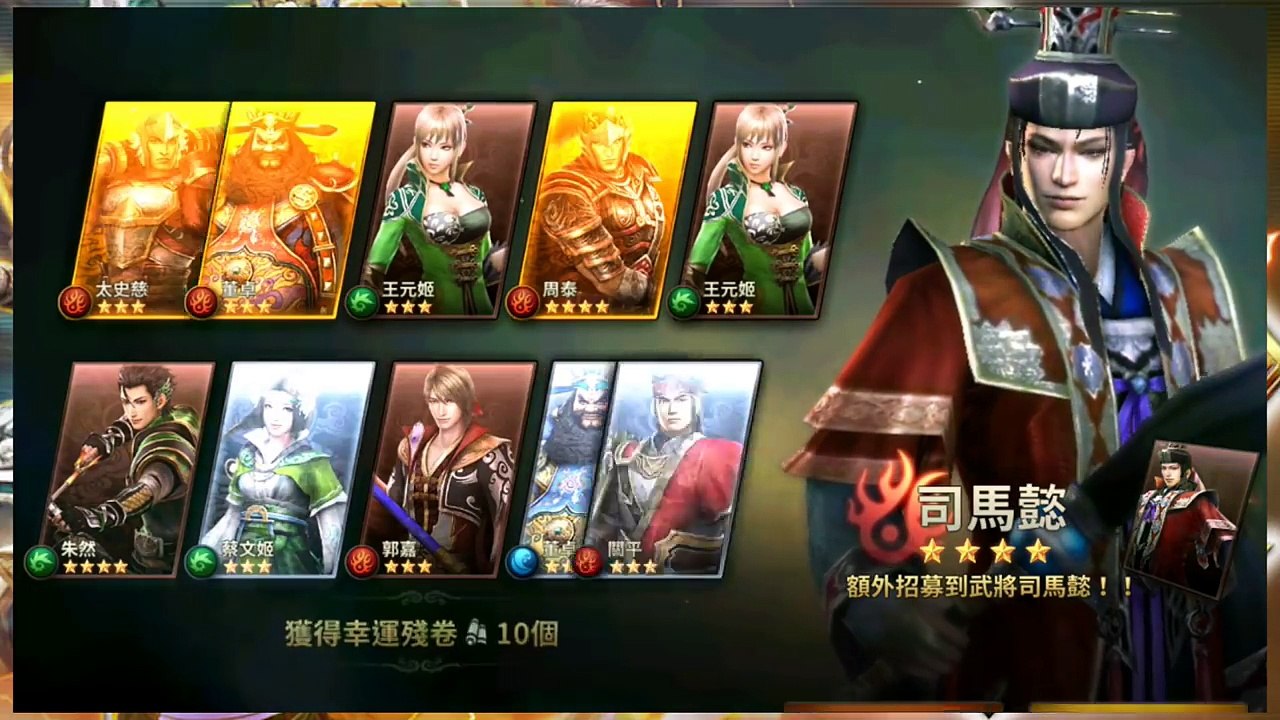 真三國無雙斬 ➽ 30連抽！好想要燃燒加冰凍啊啊啊啊啊啊啊啊啊啊啊啊啊