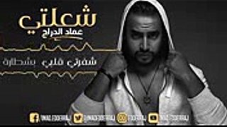Imad Edderraj - Chaalti (EXCLUSIVE Lyric Clip)  (عماد الدراج - شعلتي (حصرياً