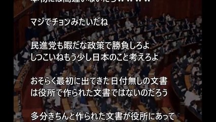 世界平和 衝撃 加計文書のタレコミ元が『即座に特定されて』民進党の自爆疑惑が濃厚に。相当アレな人物だった模様