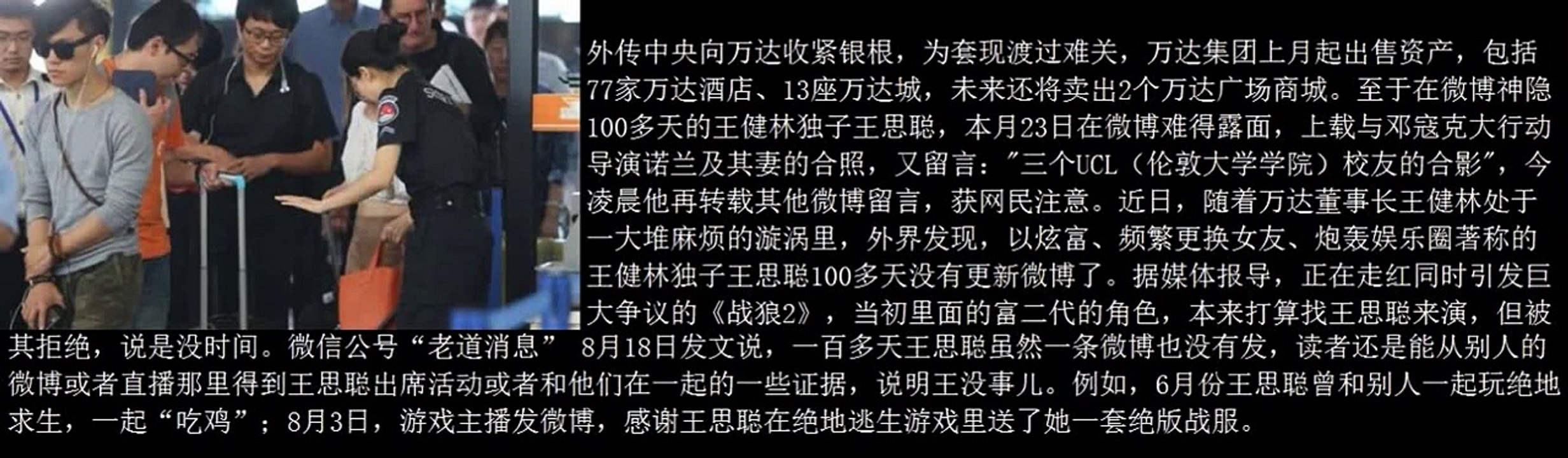 王健林全家欲出逃英國、天津機場被扣、王岐山拍桌怒斥：我給你最後一次機會！