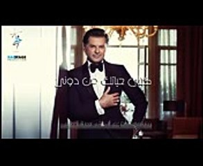 Ragheb Alama - Trekni Lahali راغب علامة -  تركني لحالي   (Official Lyrics Video)
