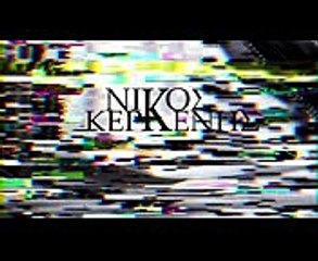 Νίκος Κερκένης - Καλά θα κάνεις  Official Lyric Video 2017