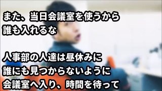 【スカッとする話復讐】人事「支店長、話はすべて聞かせてもらった。ちょっとこちらに来てもらえるかな」