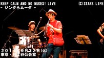 【 LIVE 】 ジンタらムータ - KEEP CALM AND NO NUKES ! - @ 日比谷公会堂 [ 2015.09.22 ]　※ 再公開
