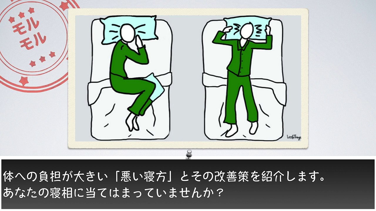 【知らないと後悔する雑学】寝相で健康診断丸まって寝ると危ない！？腰痛・肩こり改善方法