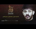 محمد بوجبارة - صبرا صبرا - جديد محرم ١٤٣٩ - اصدار جرح الفراق