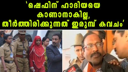 നിയമ പോരാട്ടത്തില്‍ വിജയിച്ചത് താനെന്ന് ഹാദിയയുടെ പിതാവ് | Oneindia Malayalam