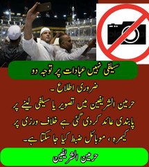 Taking Selfies Banned in Makkah's Masjid Al Haram & Madina's Masjid Al Nabawi