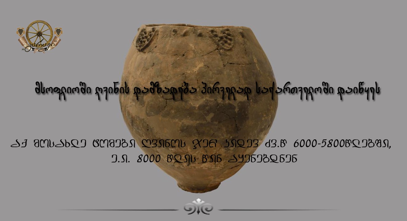 Georgia (country) made world's oldest wine 8000 years ago